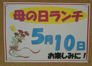 母の日ランチお知らせ