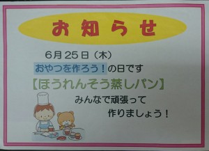 おやつレクお知らせ